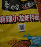 白象 方便面 拌面 大辣娇麻辣小龙虾干拌面115g*5袋 实拍图