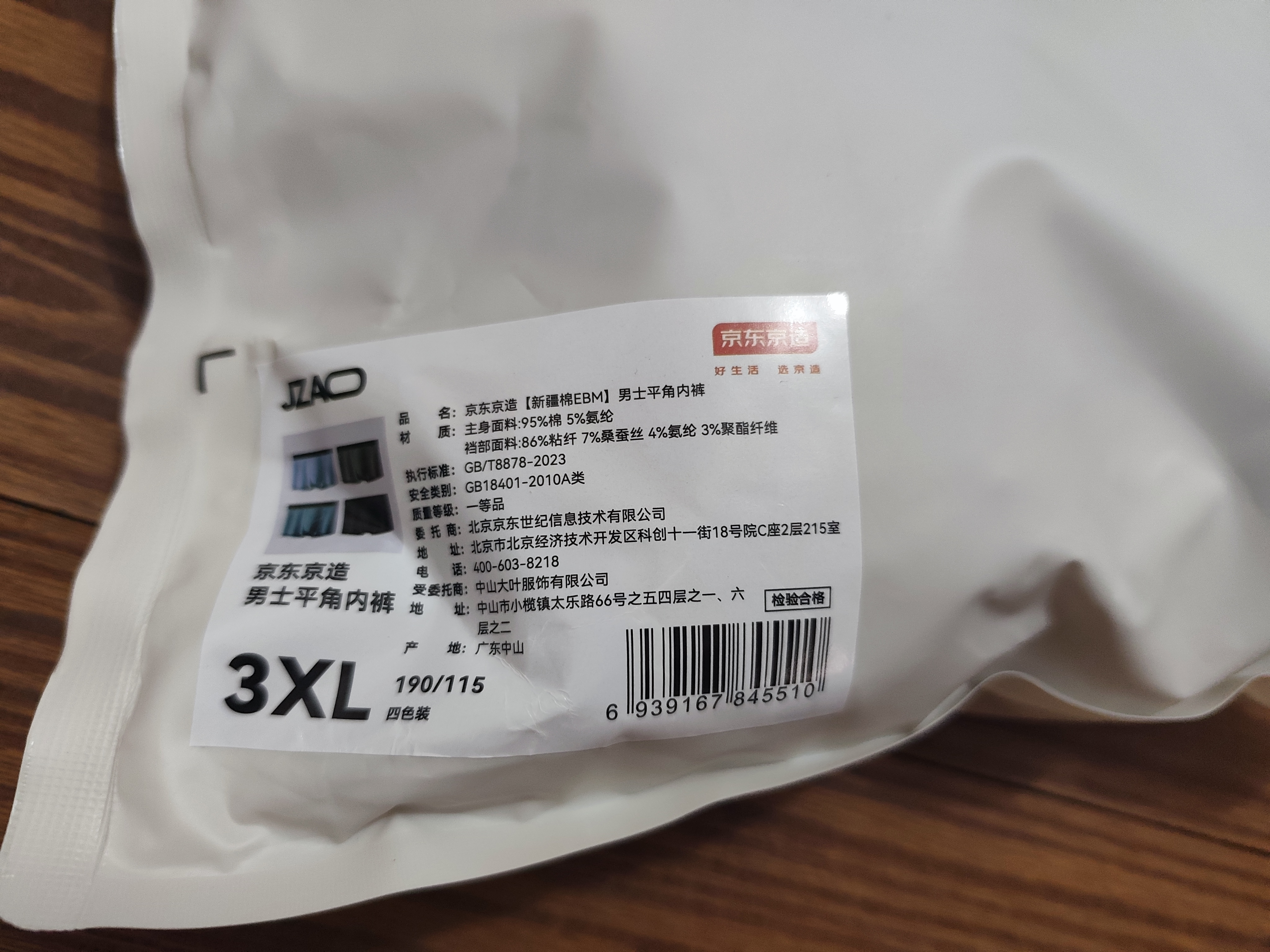 京东京造【新疆棉】2026新款男士内裤纯棉短裤夏季男10A抗菌平角特级4条 实拍图