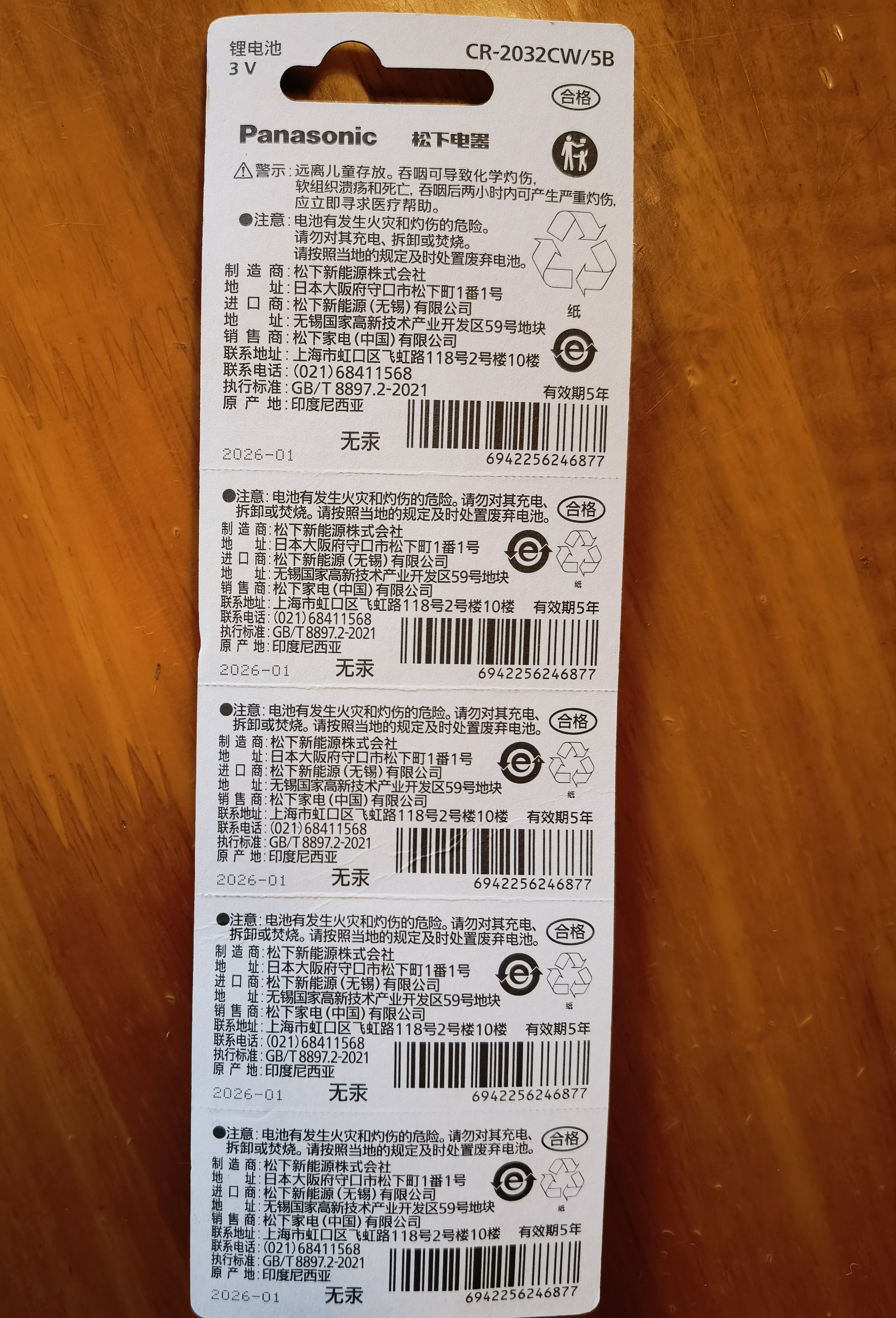 松下（Panasonic）CR2032进口纽扣电池3V适用汽车钥匙遥控器手表电脑主板电子秤小米盒子CR2032 五粒 实拍图