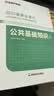 【官方新版】金标尺2027四川紧缺选调历年真题考试教材四川紧缺选调真题试卷四川公基教材真题定向选调四川选调网课综合测试 热卖】四川紧缺选调真题/公基/行测申论教材 晒单实拍图