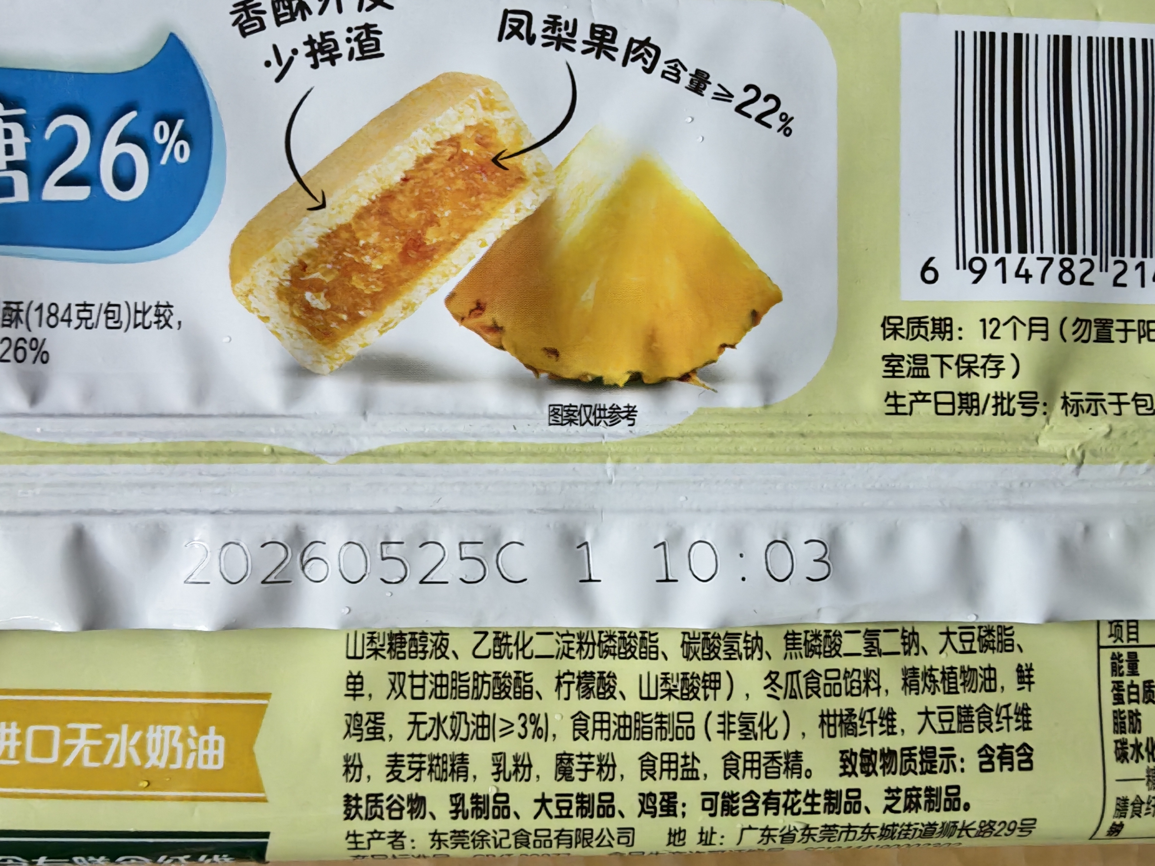 徐福记凤梨酥184g/袋 8枚 减糖26% 休闲零食 早餐糕点点心 办公室食品 实拍图