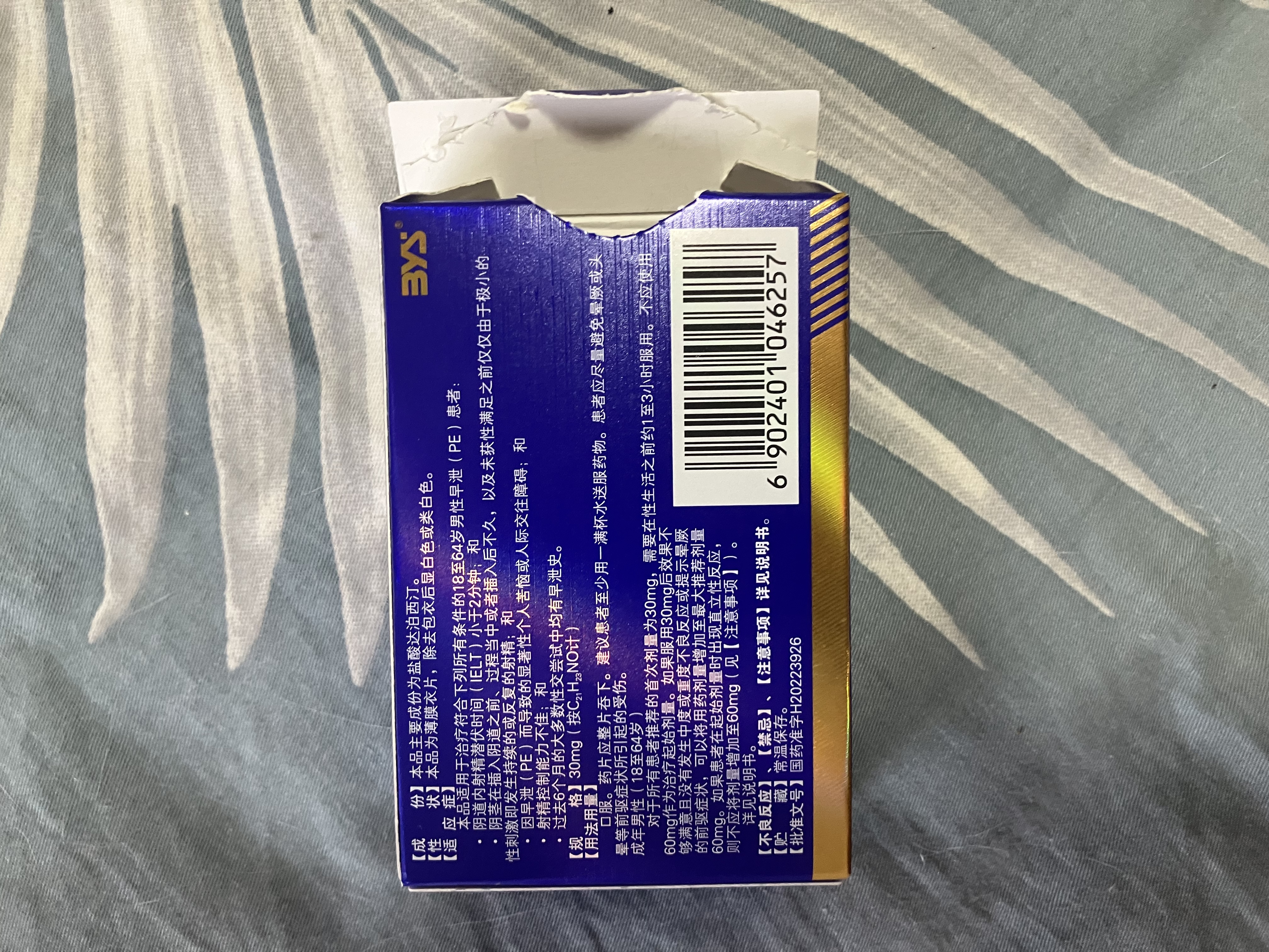 [白云山铁玛] 盐酸达泊西汀片 30mg*6片 达泊西汀正品京东自营  达泊西丁 男性延时持久药 男科用药 实拍图