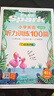 2027新星火英语小学英语听力专项训练100篇全国通用教辅小升初学生一二三四五六年级英语听力专项训练习题听力默写强化训练 【四年级2本】英语阅读100篇+听力100篇 实拍图