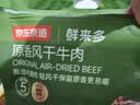 京东京造720g内蒙原香风干牛肉干原味减脂期牛肉健身代餐偏软好嚼囤货装 实拍图