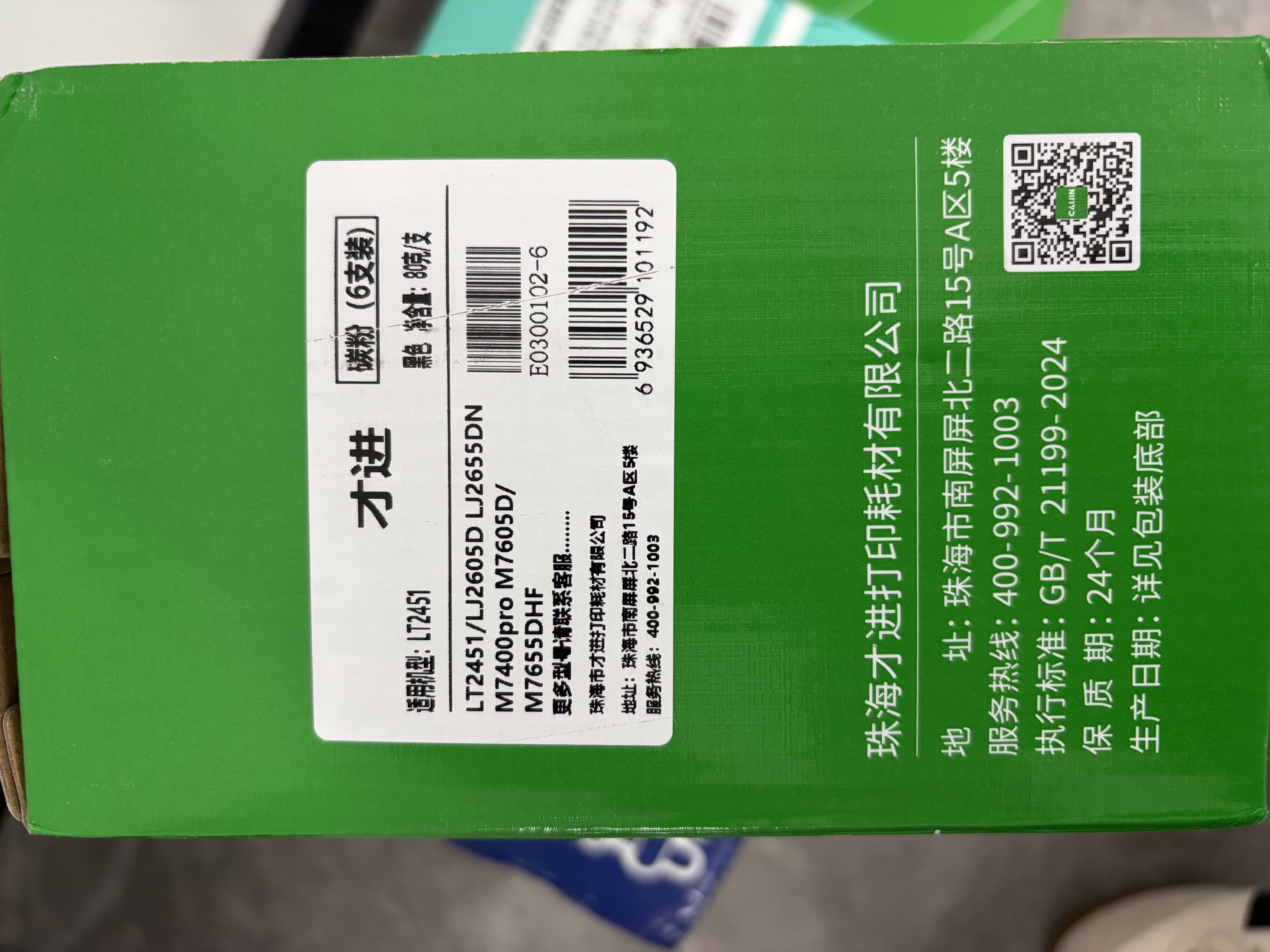 才进适用联想m7400pro碳粉m7605d墨粉m7615dna打印机lj2605d m7655dhf通用m7405d m7455dnf复印一体机lt2451h 实拍图