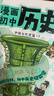 漫画初中历史全4册 中小学语文常考古今中外历史典故知识大全思维导图速记必备百科文学常识素材积累一本全 实拍图
