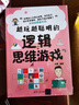 越玩越聪明的脑筋急转弯 实拍图