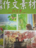 意林作文素材版合订本总第38卷（17年13期-15期）（升级版） 实拍图