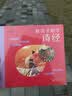 常青藤爸爸教孩子唱学诗经 （精装彩绘版） 扫码听音频  选录《长安三万里》影片诗作，领略盛唐风采  实拍图