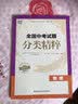 2027新版全国中考试题分类精粹语文数学英语物理化学全国版/江苏专版中考分类精粹中考真题模拟题试卷汇编初三9年级中考试题分类精选 27版【共5本】语数英物化-全国版 实拍图