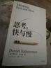 思考快与慢 2025年新版 诺贝尔经济学奖得主 丹尼尔卡尼曼经典作品 行为经济学 行为决策 实验经济学 社会思想里程碑 黑天鹅 反脆弱读者 中信出版社 实拍图