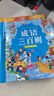 阳光宝贝 国学幼儿启蒙中华传统经典诵读儿童绘本图书亲子阅读课外阅读 成语三百则   实拍图