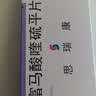 【原研药】[思瑞康] 富马酸喹硫平片 25mg*20片/盒 实拍图