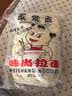 味尚拉面家常面面条半干鲜湿方便面条早餐速食拌炒汤挂面非油炸2斤/袋 实拍图