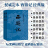 【京东自营现货】西游记 七年级上初一初中必读 人民文学出版社 原著版完整无删减注释丰富定本（套装上下2册）西游记初中版七年级 四大名著1-9年级小学初中高中必读书单语文推荐阅读 小说 实拍图