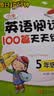 每日15分钟 小学英语阅读100篇天天练：五年级（新版） 实拍图