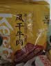 科尔沁风干牛肉干 原味448g 袋装 散装称重休闲零食肉干肉脯 保真牛肉干 实拍图