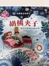 尤斯伯恩古典音乐发声书：胡桃夹子 点读书 发声书 有声书 早教发声书 早教发声书 点读书 实拍图