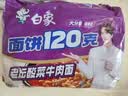 白象 方便面 大面饼120克老坛酸菜牛肉面五包含料包共155g*5 泡面速食 实拍图