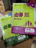 高中必刷题数学化学生物必修一物理必修三2027新版高一必刷题上学期2026秋高一必刷题必修二2必修全套狂K重点高一下学期新教材必刷题上下课本同步练习册同步教辅必修1必修2必修3人教版同步 【必修上】语 实拍图