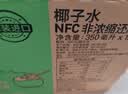 if 【肖战推荐】100%纯椰子水果汁饮料泰国进口 350ml*12瓶*2箱 实拍图