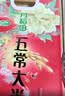 十月稻田 五常大米 5斤（东北大米 五常稻香米 2.5kg/公斤） 实拍图