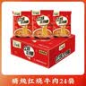 白象 方便面 精炖90g*24袋红烧牛肉泡面整箱装 实拍图