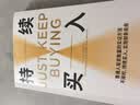 持续买入 普通人投资致富的实证方法 不择时 持续买进 实现财务自由 生命周期投资法 个人理财 投资 债务 贷款 房地产 储蓄 消费 资产配置 提前退休 尼克马吉奥利著 中信出版社 实拍图