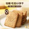 碧翠园全麦粗粮低GI饼干代餐0添蔗糖1000g健身抗饿健康零食品 实拍图