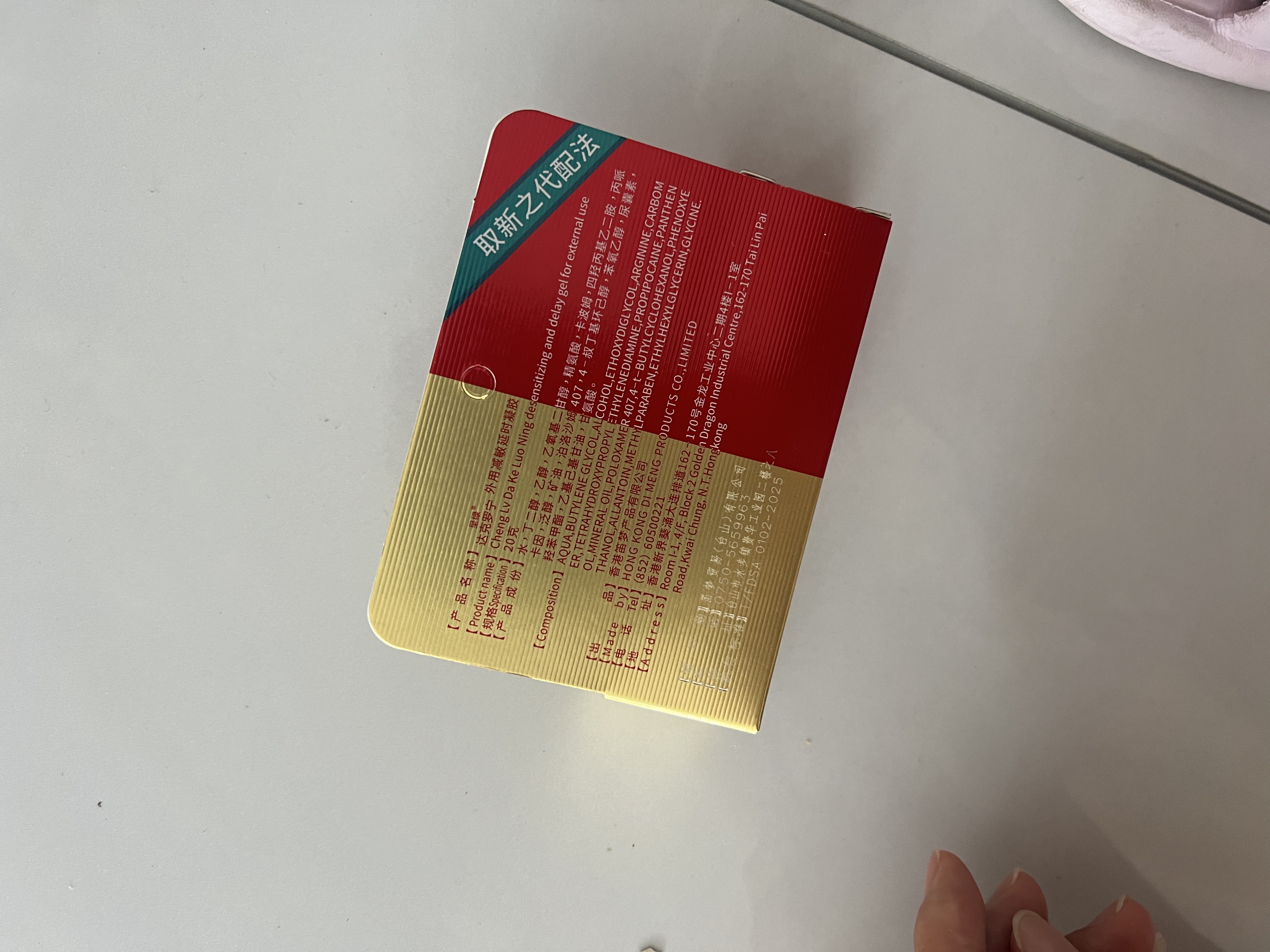 呈绿达克罗宁黑金锆石版男用软膏盐酸私处凝胶乳膏油膏男士香港笛梦一盒20g 实拍图