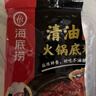 海底捞火锅底料汤料 牛油清油清汤番茄底料 麻辣香辣口味 一料多用 麻辣清油底料220g*3袋 实拍图