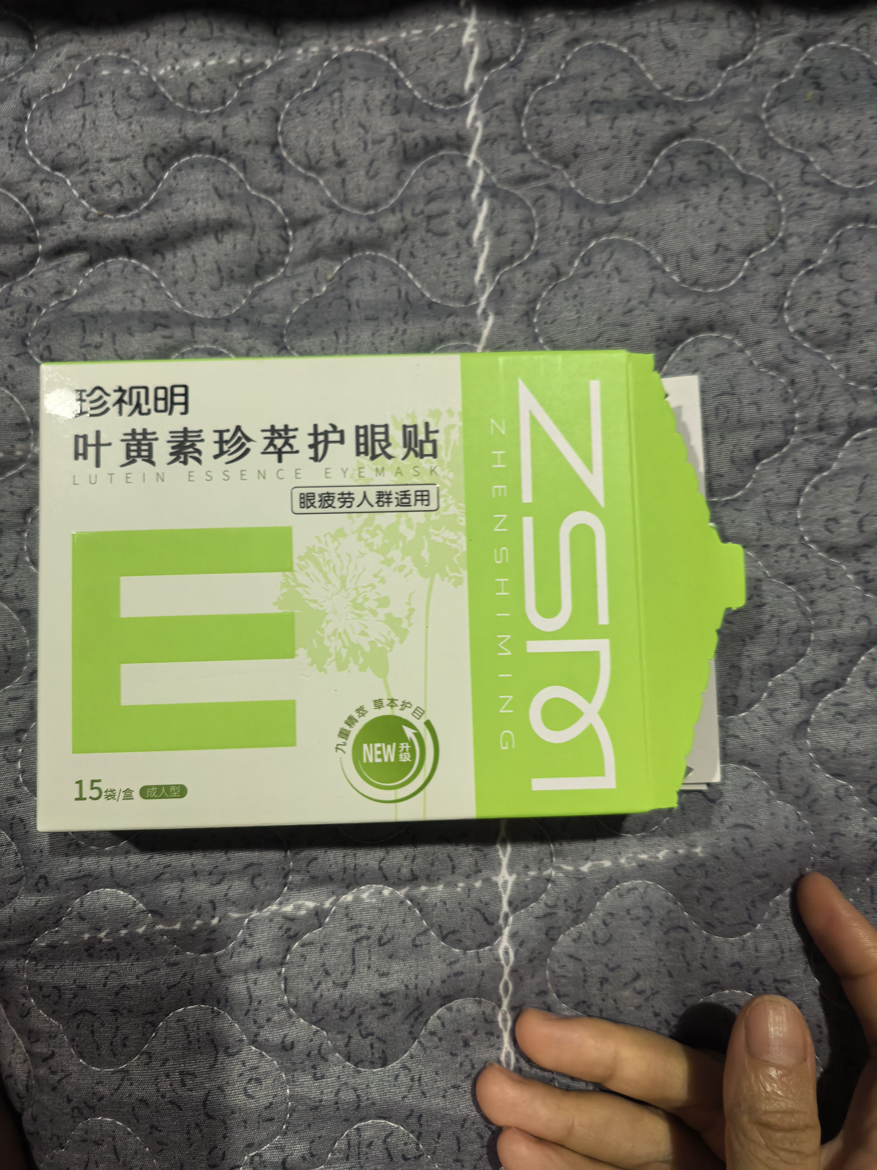 珍视明叶黄素珍萃护眼贴15对/盒清凉敷贴中老年男女通用冷敷眼膜贴 实拍图