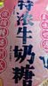 悠哈 特浓牛奶糖 120g  零食糖果 经典奶糖硬糖 婚庆喜糖 独立包装 实拍图