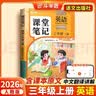 2026斗半匠课堂笔记三年级上册英语人教pep版黄冈学霸笔记教材全解小学三年级同步教材课前预习课后复习辅导书 实拍图
