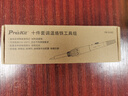 宝工（Pro'sKit）PK-918G 十件套调温烙铁工具组 焊接维修工具组套 实拍图