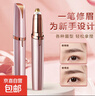 电动修眉刀剃眉笔自动修眉毛神器充电式男女士刮眉仪安全型修剪器 旗舰款【玫瑰金】-限时活动 实拍图