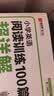 王朝霞2026-2027学年小学语文阅读训练100篇+数学思维训练+英语阅读训练100篇超详解·6年级【3本套装】 晒单实拍图