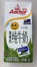 安佳（Anchor）新西兰进口草饲 4.4g高蛋白高钙纯牛奶1L*3盒 实拍图