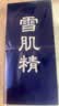 雪肌精（SEKKISEI）净透洗颜霜130g 深层清洁保湿男女日本洁面洗面奶 实拍图