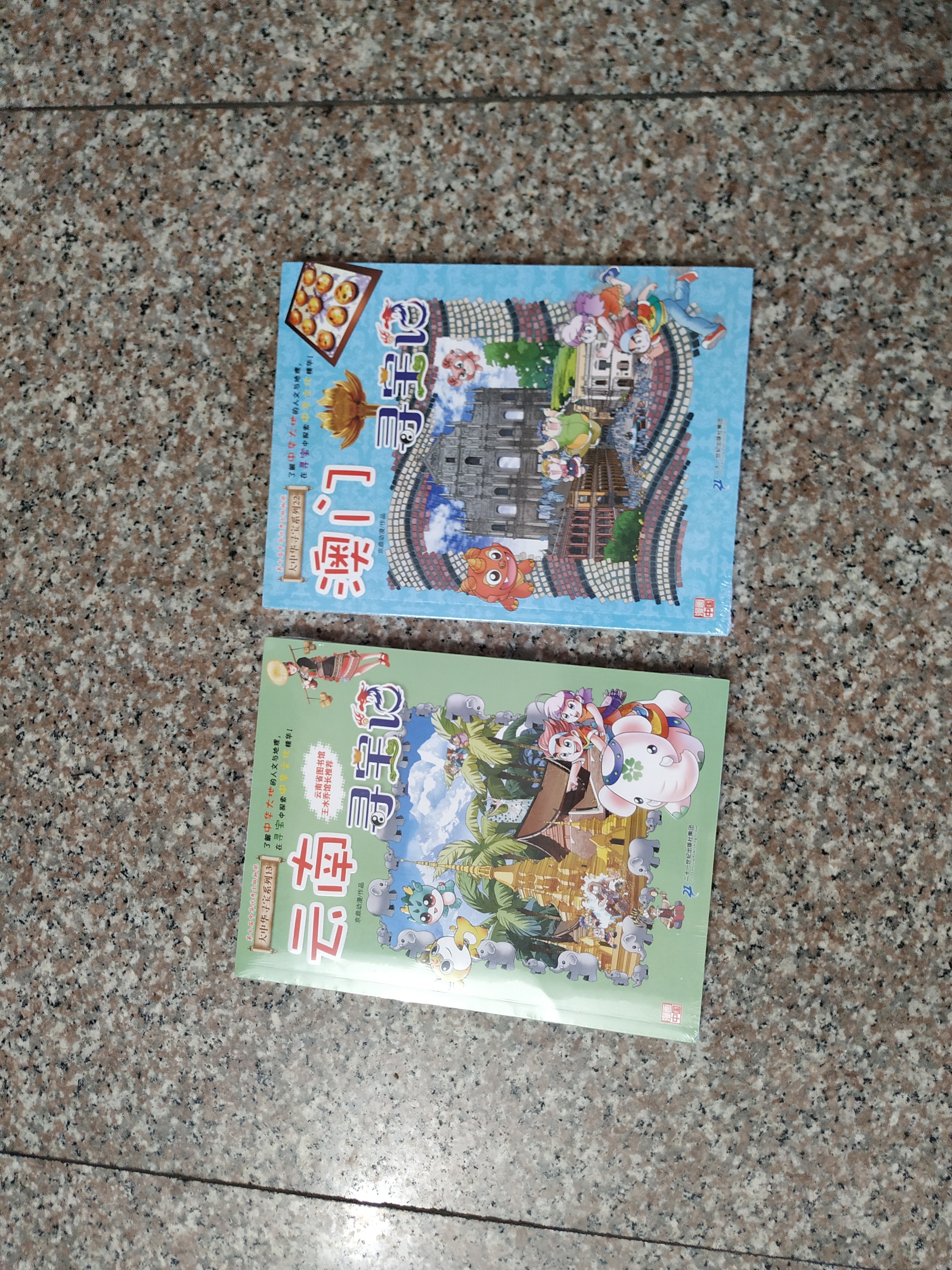大中华寻宝记系列13·云南 寻宝记儿童中国地理科普知识百科漫画书6-14岁儿童科普人文地理科普漫画小学生课外阅读 一升二暑假衔接小升初儿童礼物京东自营正版 实拍图