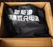 菱动力放电抢新能源通用对外放电插线板 比亚迪欧拉银河转换器 电动汽车载便携式交流放电插头 实拍图
