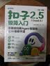 扣子2.5（Coze2.5）极简入门：零基础玩转Agent智能体，让AI帮你干活 coze教程 异步图书出品 实拍图
