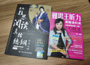 刘洪波 王陆 雅思王 听力真题语料库【机考笔试第二版】+最新雅思阅读真经总纲【机考笔试综合版】 雅思IELTS 雅思真题 可搭王陆 新东方雅思真题集 【剑20版】雅思王听力真题语料库  晒单实拍图