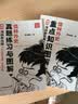 儒林外史 混知漫画助攻版 平装32开 套装三册  混知团队绘著 完整原著 漫画解读 附赠重点知识图解 真题练习册 三联书店出版 实拍图