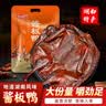 妙滋味 酱板鸭湖南常德地方特产风干板鸭肉零食卤味肉干下酒菜350g 微辣 实拍图