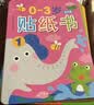 小红花0-3岁贴纸书（全8册）贴纸儿童手工儿童贴纸书幼儿园书籍宝宝贴贴画粘贴纸早教绘本启蒙认知书课外书自主阅读假期读物省钱卡  实拍图