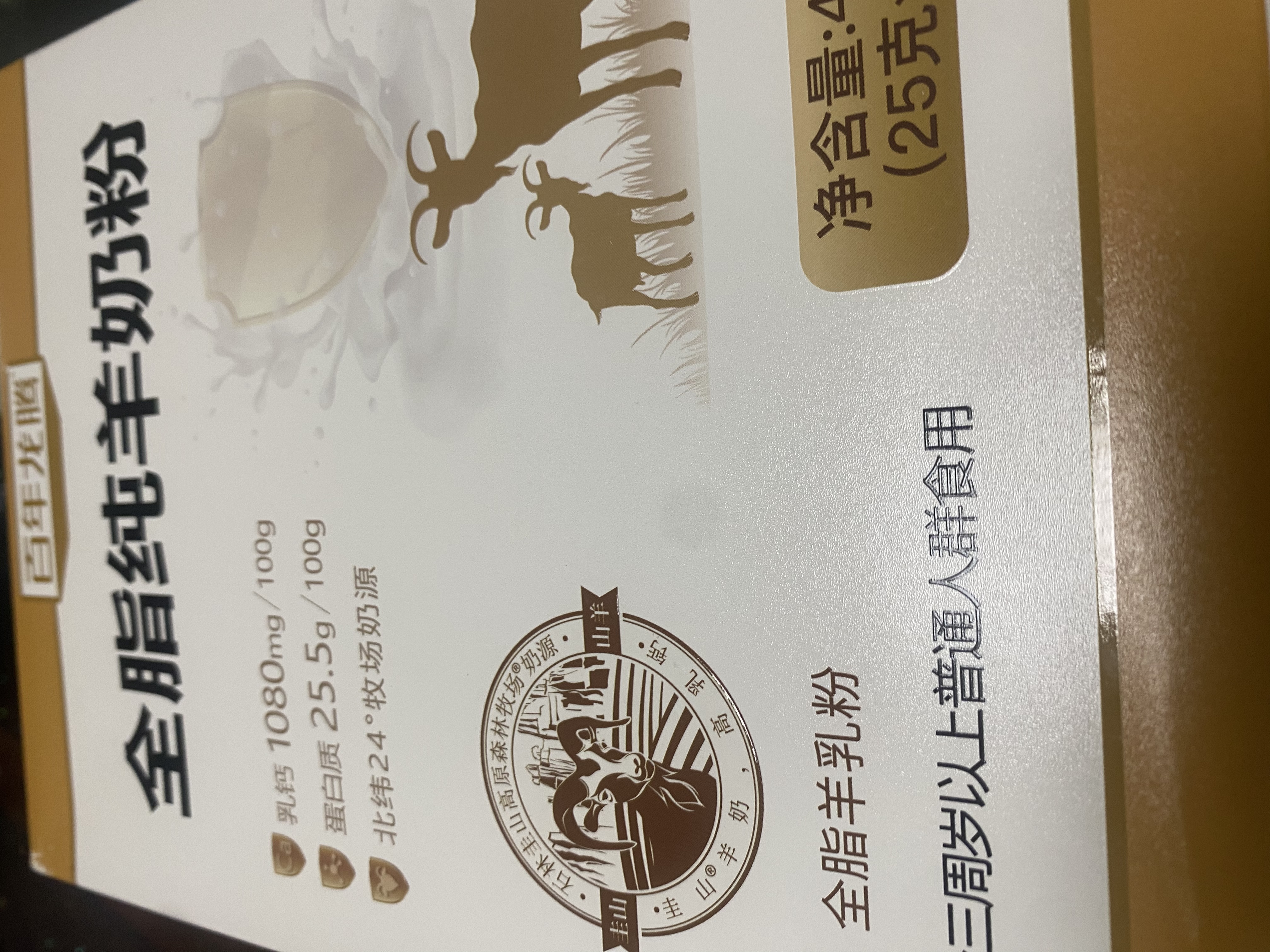 百年龙腾中老年成人全脂纯羊奶粉400g/盒无蔗糖高钙高蛋白纯羊乳独立条装 实拍图