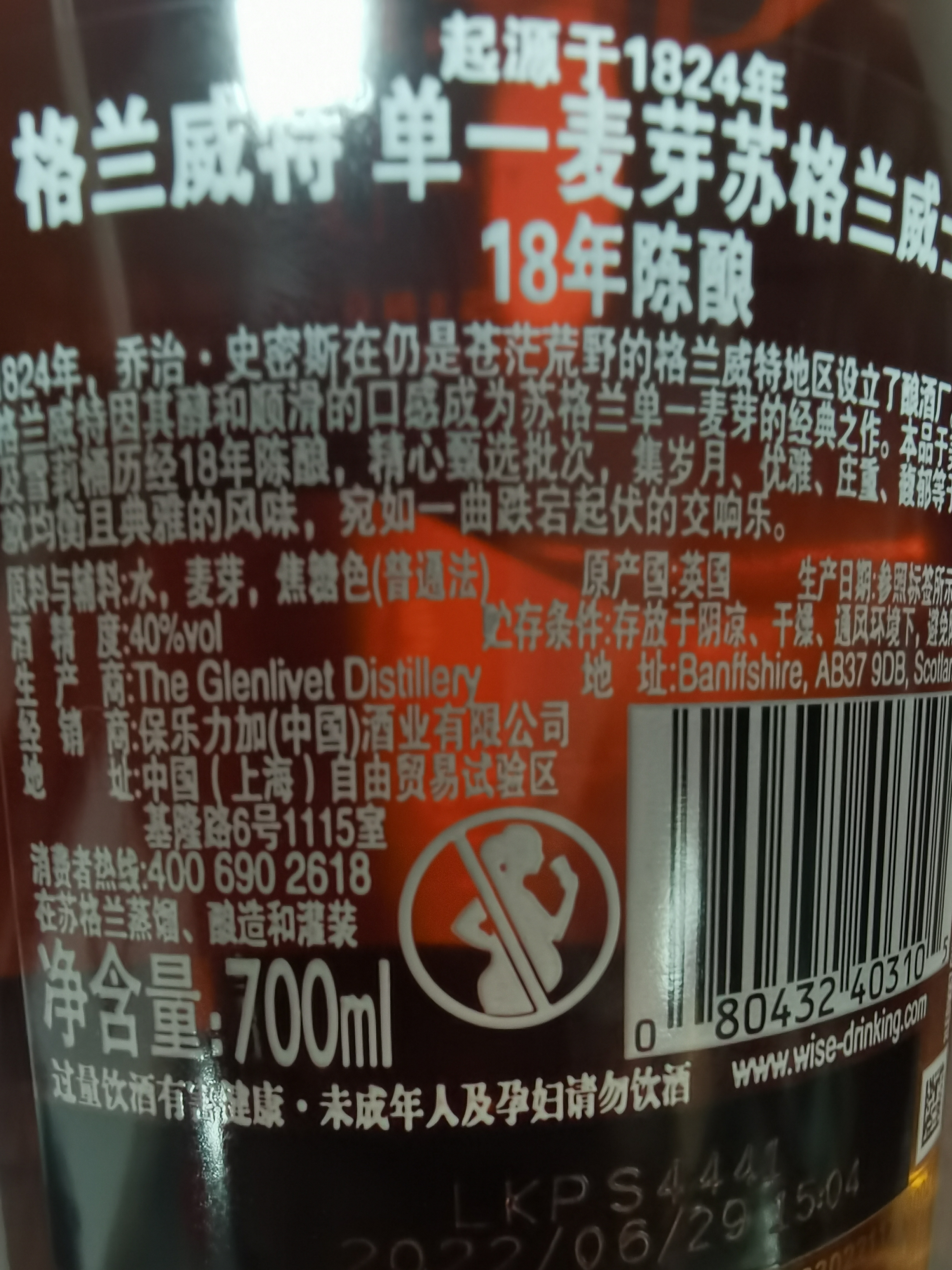 格兰威特（ThE GLENLIVET）18年 陈酿 苏格兰 单一麦芽 威士忌 洋酒 700ml  实拍图