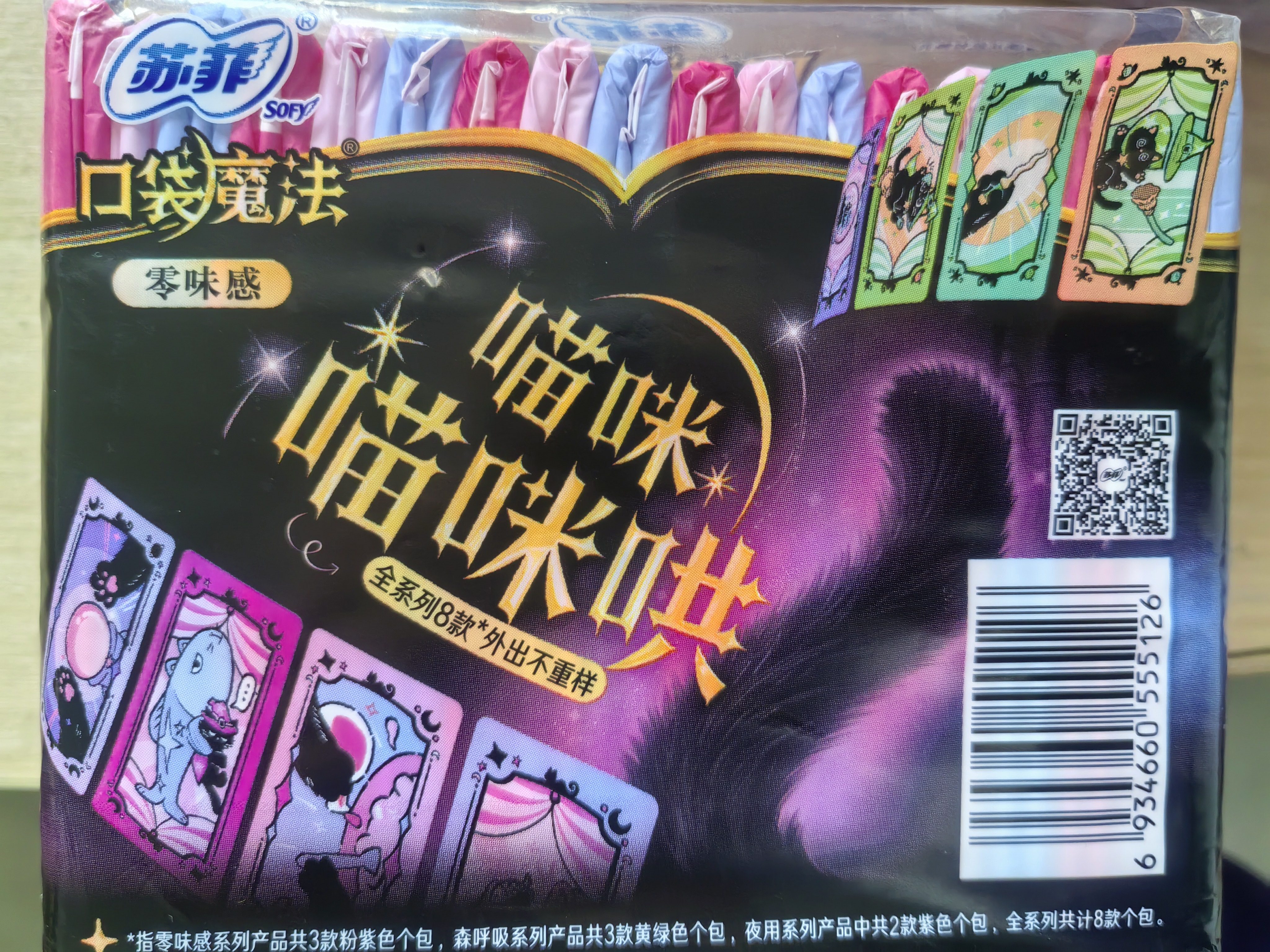 苏菲口袋魔法黑猫零味感日用卫生巾24cm18片便携姨妈巾自营官方旗舰 实拍图