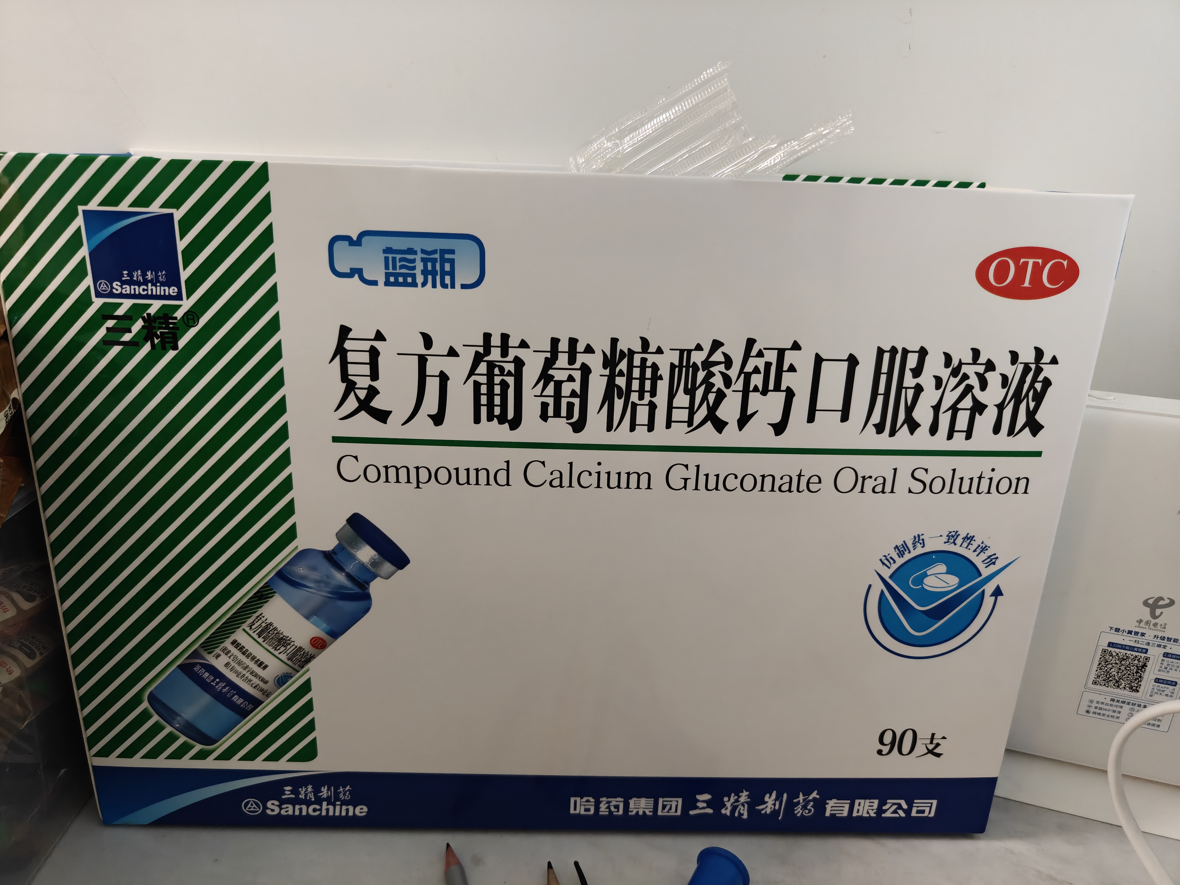 三精复方葡萄糖酸钙口服溶液10ml*90支液体钙非葡萄糖酸钙铁锌0-3-4-17岁儿童青少年长个子补钙非钙片全龄段可喝 实拍图